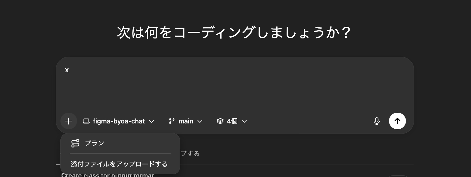 Planモードの画面