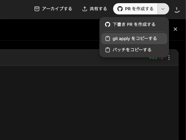 git applyでローカル変更を反映