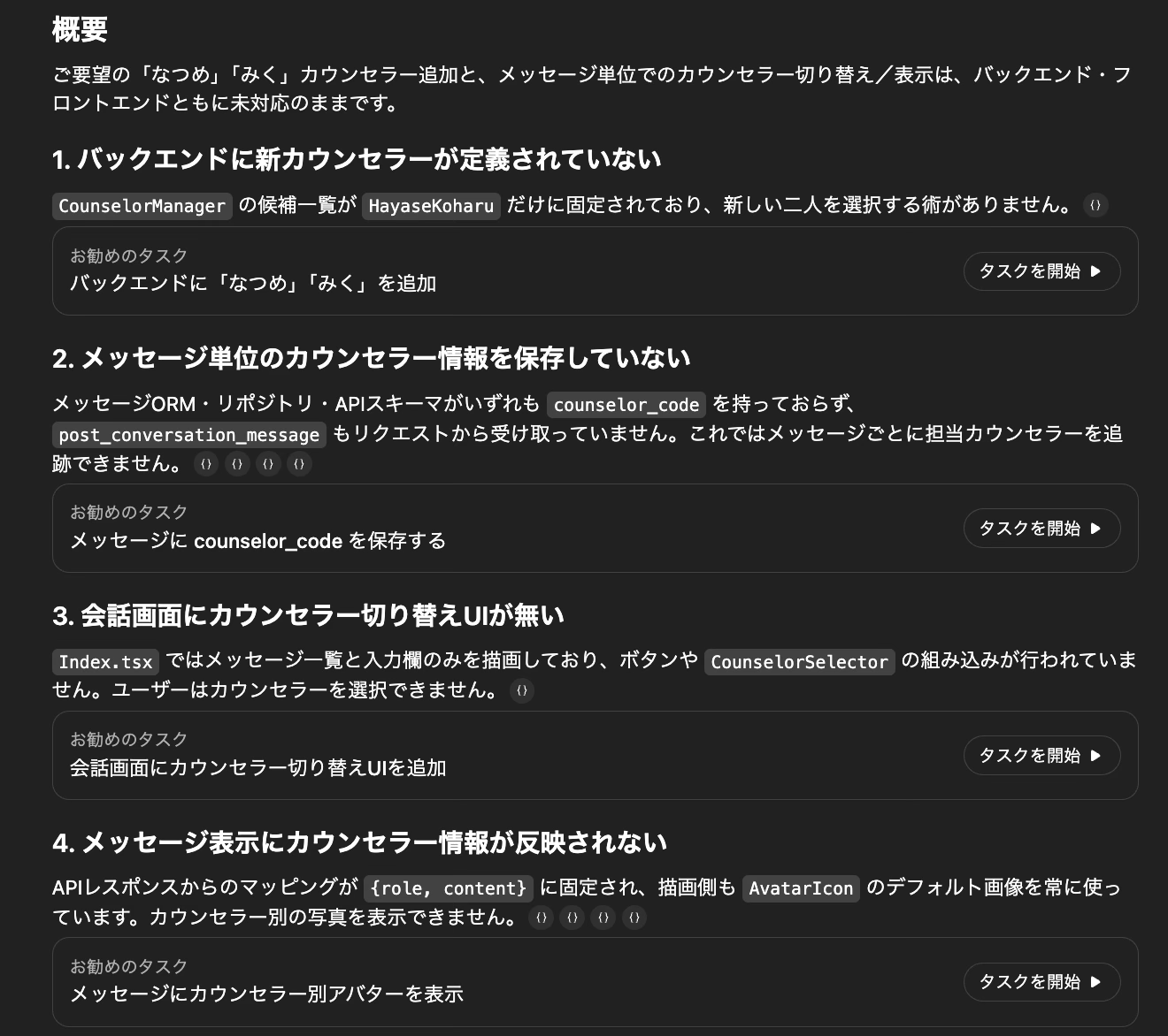 Planタスクの表示