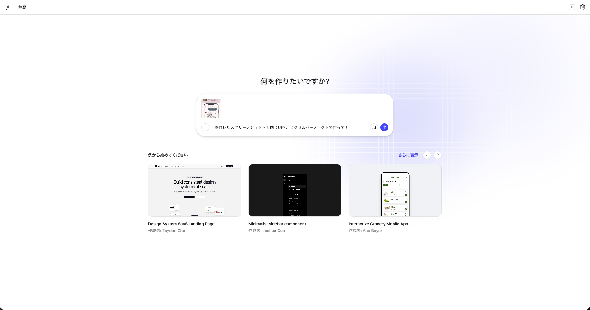 スクリーンショットを添付した画面
