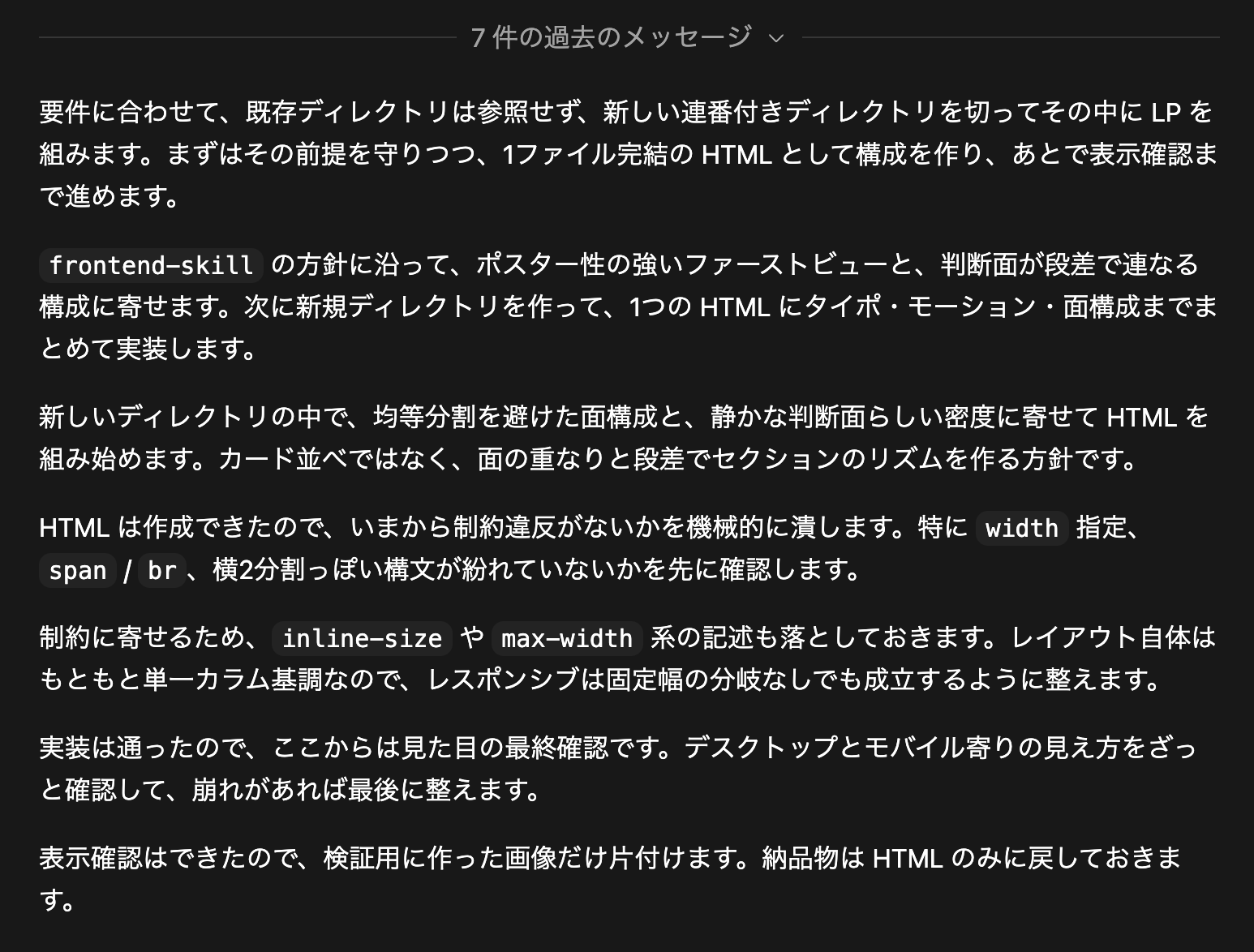 Codex のメッセージ履歴 — AI がどう判断して動いたかを追える