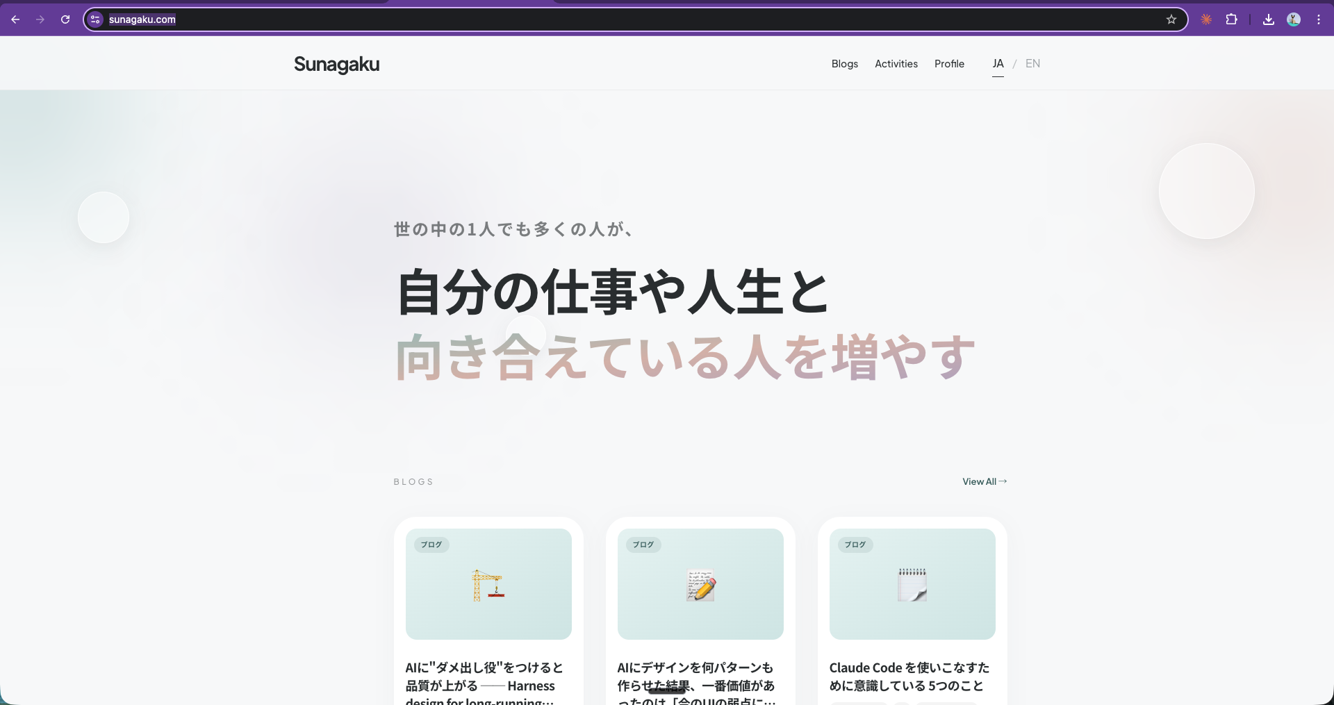 完成した sunagaku.com のトップページ