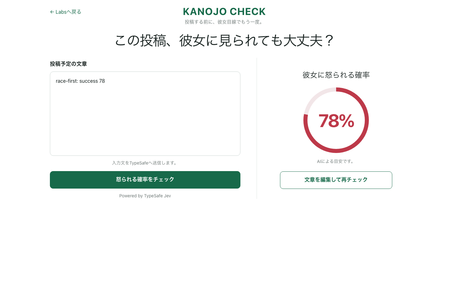 KANOJO CHECK screenshot